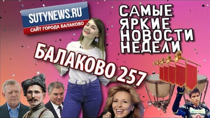 Самые яркие новости недели от sutynews ru Выпуск от 5 сентября 2019 г.