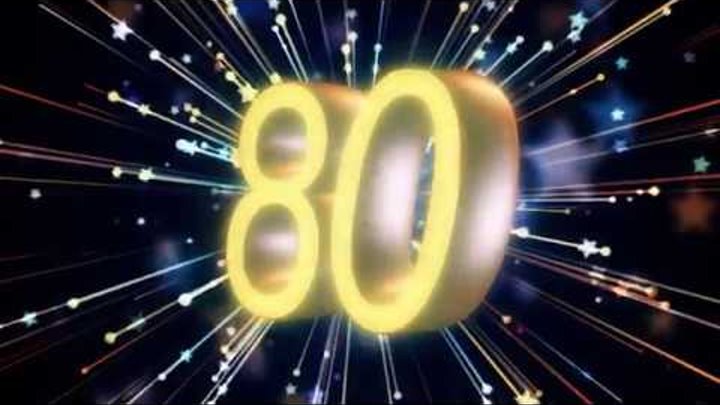 С юбилеем 80 лет. Футаж юбилей 80. Слайд-шоу. Открытка с юбилеем! 80 лет. Открытка с юбилеем 80 лет мужчине.