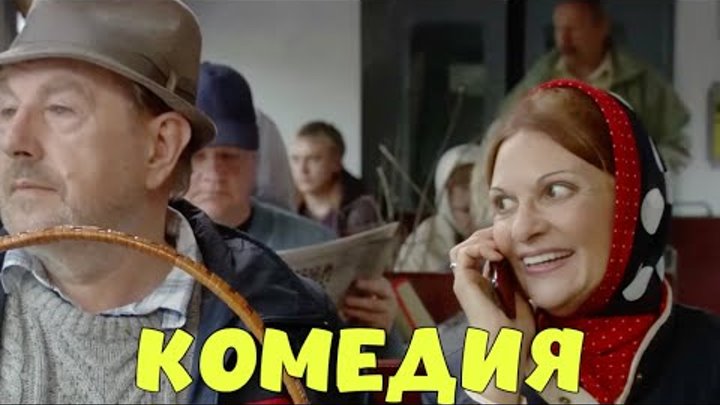 БЛЕСТЯЩАЯ КОМЕДИЯ ДО СЛЁЗ! КЛАССНЫЙ ФИЛЬМ! "РАЗВОД" КОМЕДИ ...