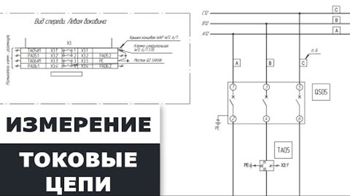 Схема соединения измерительных цепей Выбор трансформаторов тока: критерии, расчет, описание, виды, схемы