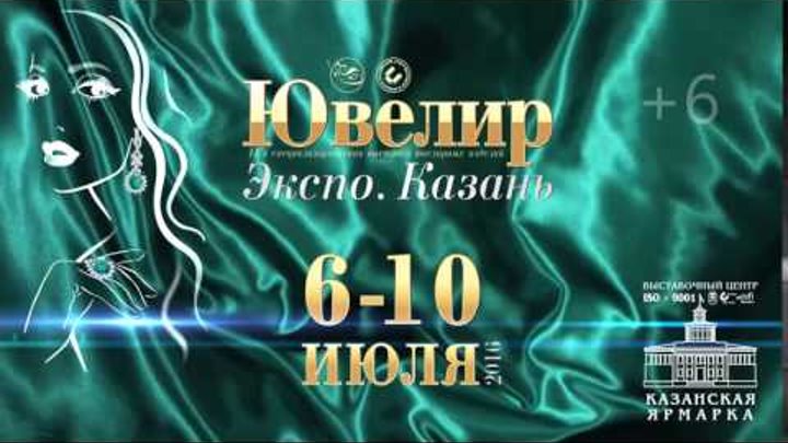 Выставка "ЮвелирЭкспо. Казань" (6-10 июля 2016г.)