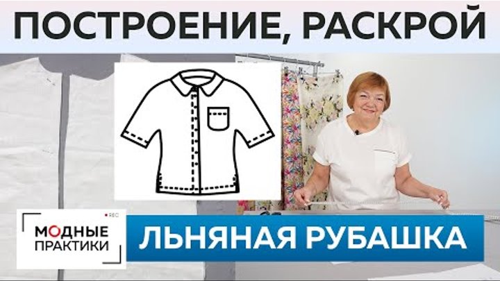 Как быстро сшить без выкройки льняную рубашку? Летняя рубашка с коро ...