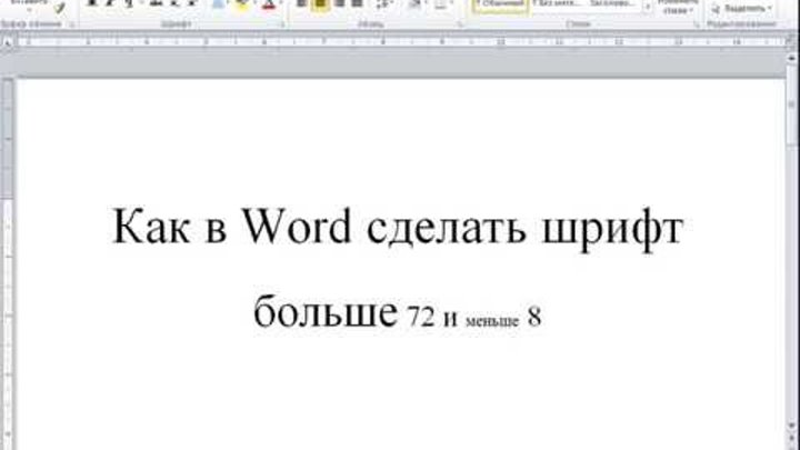 Как сделать большим шрифт на компьютере