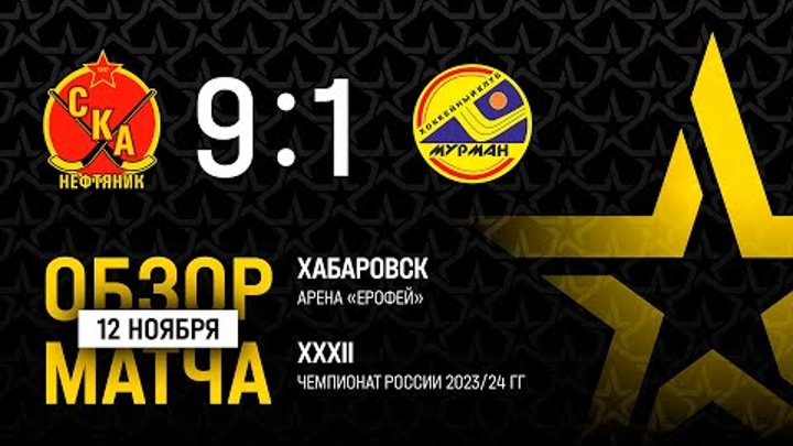 Ска нефтяник таблица и расписание матчей Игры "СКА-Нефтяника" в Хабаровске стали самыми посещаемыми в чемпионате России -