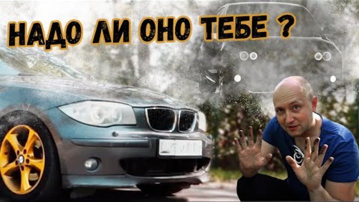 BMW 120i E87 - ТОП за свои деньги...