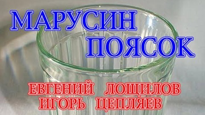 Пояс староверов. Марусин поясок. Марусин поясок. Славянский обережный пояс. Славянская рубаха алатырь.