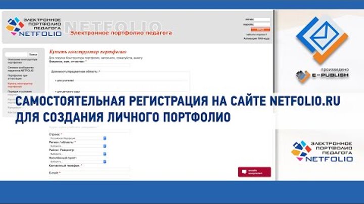 Самостоятельная регистрация на сайте Netfolio.ru для создания личног ...