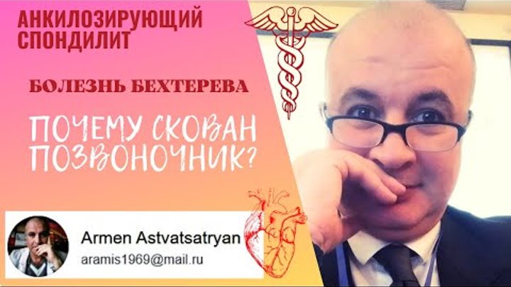 Какой проект россии по болезни бехтерева есть Смотрите видео "Болезнь Бехтерева. Анкилозирующий спондилит" в ОК. Плеер Видео