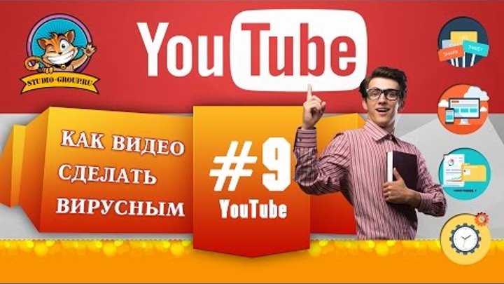 Как сделать рекламу на YouTube с переходом на сайт рекламодателя