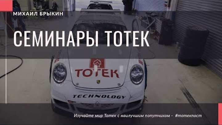 ТОТЕК | СЕКРЕТНЫЕ ТЕХНОЛОГИИ