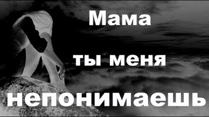 Песня милая мама ютуб песня ютуб ютуб. Высказывания о чувствах к мужчине. Не молчи стихи. О чем ты молчишь мама. О чем ты молчишь мама.