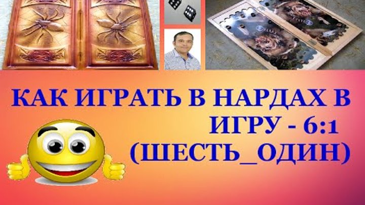 как играть в нарды инструкция. правила игры в нарды 6 1. нарды на андроид. нарды длинные правила и расстановка. расстановка шашек в нардах длинных.