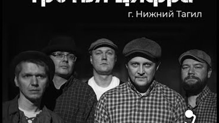 Акустический концерт | 3 ЦИФРА (Кантри-блюз) | Краснотурьинск | УИМЦ