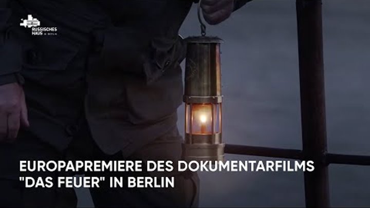 Europapremiere des Films "Das Feuer" in Berlin // Европейс ...