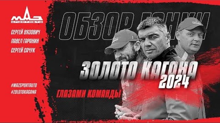 Первый этап Чемпионата России по ралли-рейдам «Золото Кагана - 2024»