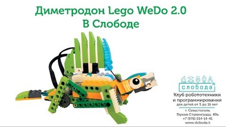 Wedo 2.0 схемы сборки Начинаем рассказывать о роботах, с... Интересный контент в группе Клуб Робототех