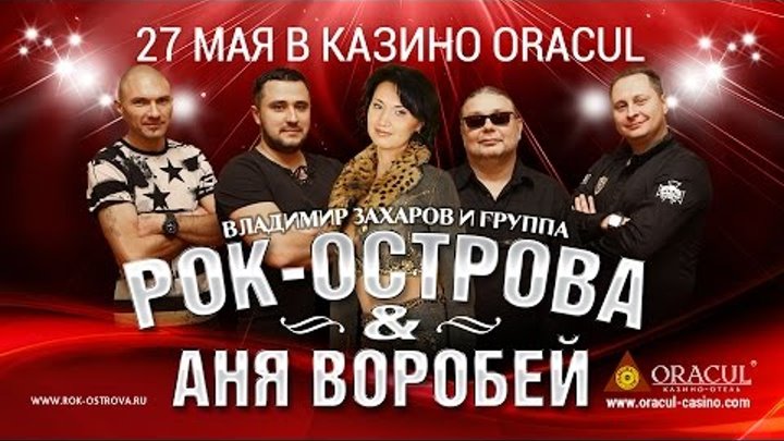 Воробей рок острова слушать. Группа рок-острова. рок острова альбомы.