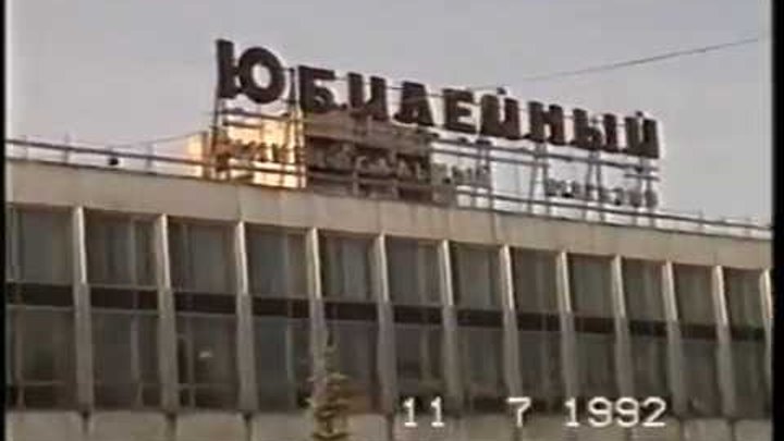 г рыбинск универмаг юбилейный. универмаг юбилейный рыбинск ссср. центральный торговый центр рыбинск. универмаг рыбинск. юбилейный рыбинск.