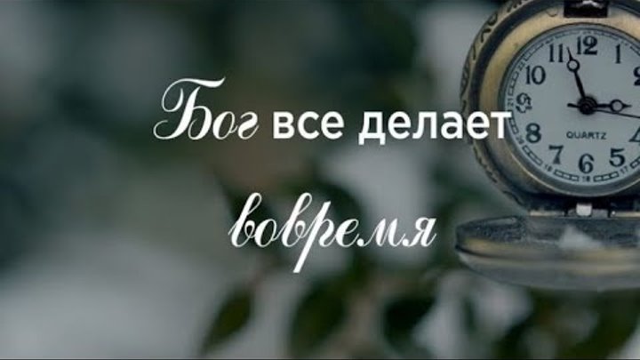 У БОГА ВСЁ ПРОДУМАНО ДО ТОНКОСТЕЙ ❗|| стихи христианские 🕊️