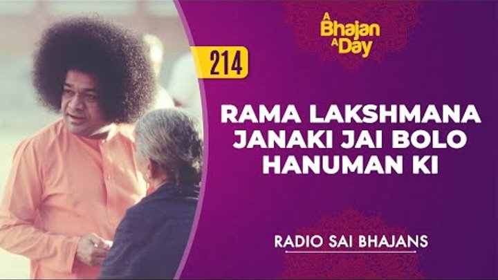 214 - Rama Lakshmana Janaki Jai Bolo Hanuman Ki | Radio Sai Bhajans