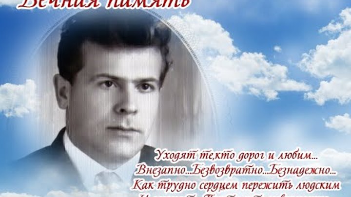 Светлой памяти Генриху Михайловичу Барышникову...........
