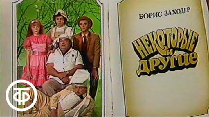 Будильник. Некоторые и другие. "Алиса в стране чудес" и стихи Бориса ...