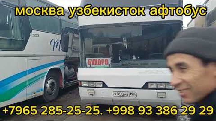 москва-узбекистон автобус