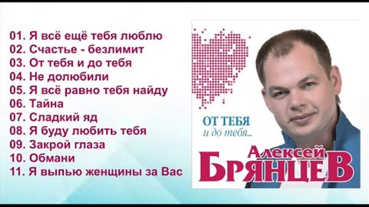 Брянцев песня я все еще тебя люблю. Брянцев прости. Брянцев песня я все еще тебя люблю. Брянцев клипы. Брянцев 2020.