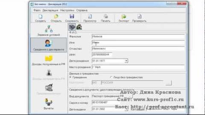 Декларация 3 ндфл заполнить видео. Заполнение декларации. Декларация 3 ндфл картинка. Декларация 3 ндфл фото. 3 ндфл картинки.