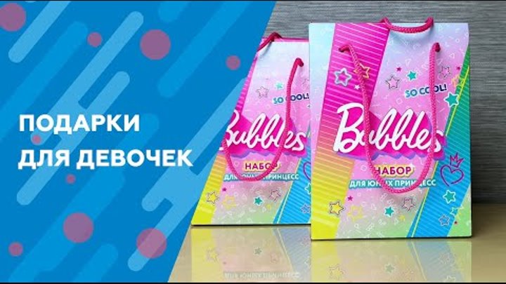 Подарки для девочек разных возрастов