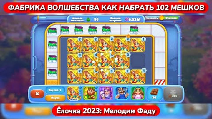 ЁЛОЧКА 2023 МЕЛОДИИ ФАДУ КАК НАБРАТЬ МНОГО МЕШКОВ ? КРУТАЯ КОЛОДА |  ...