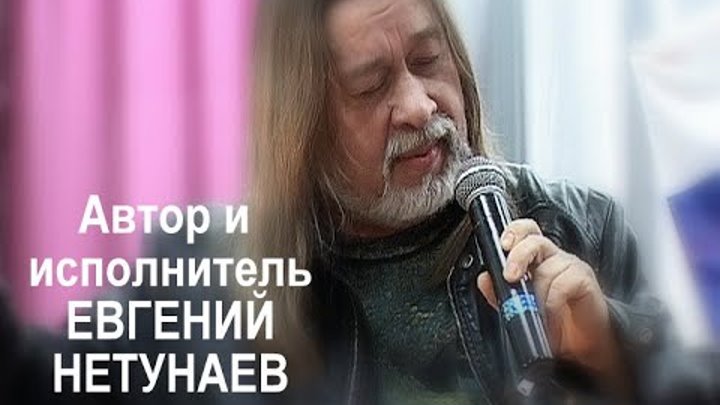 Пацаны Евгений Нетунаев