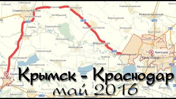 трасса краснодар крымск. славянск на кубани крымск расписание. анастасиевская. краснодар крымск дорога на карте. славянск на кубани крымск расписание.