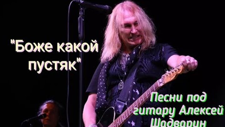 Боже какой пустяк. Это все такой пустяк. Боже какой пустяк картинки. Это все такой пустяк. Пустяк.