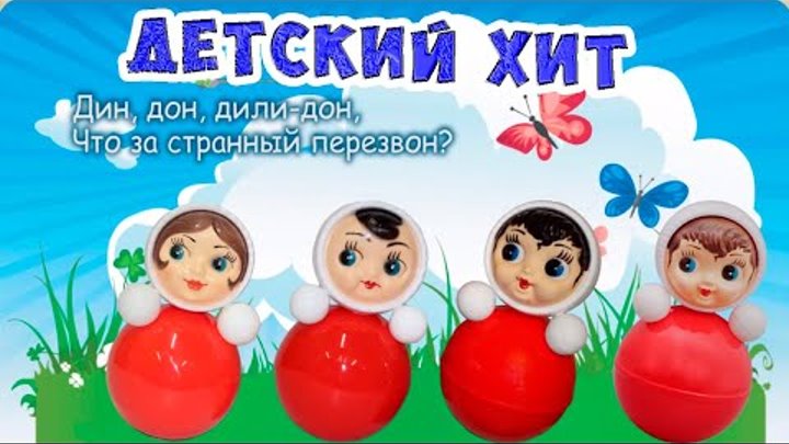 Мы - милашки, куклы неваляшки (Песни для самых маленьких)