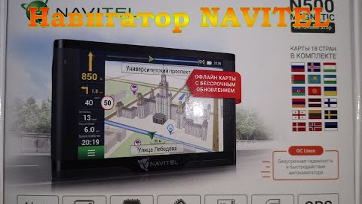 Навигатор Navitel, как выставить время на навигаторе навител