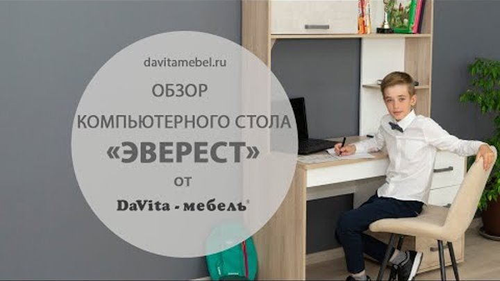 Обзор компьютерного стола «Эверест 62» от «DaVita-мебель»