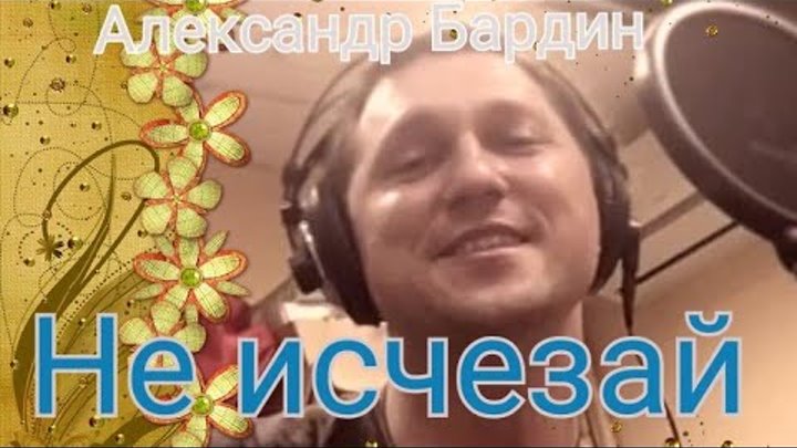 Бардин песни видео