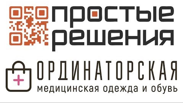 Простые решения логотип. Ооо простые решения. Простые решения запись. Простые решения. Простые решения телефон.