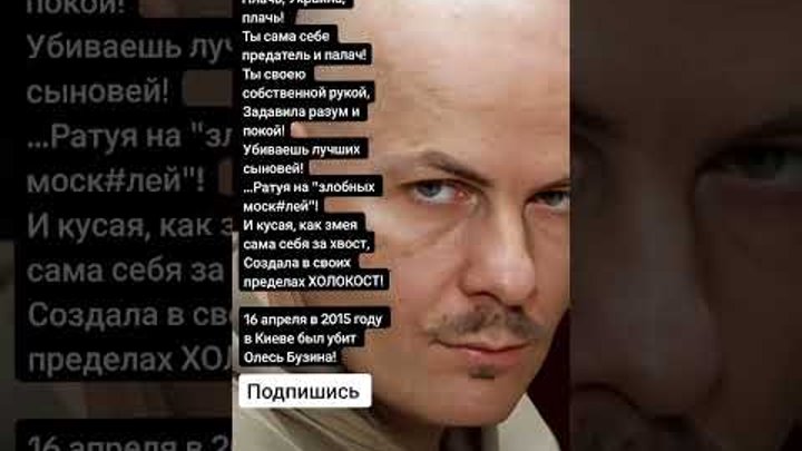 16 апреля в 2015 году в Киеве был убит Олесь Бузина (Цитаты)