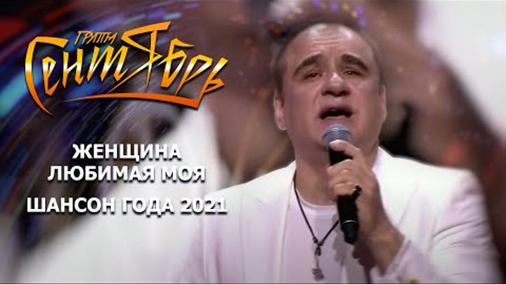 Группа сентябрь женщина. Группа сентябрь фото. Ансамбль сентябрь песни. Группа сентябрь женщина. Группа сентябрь женщина.