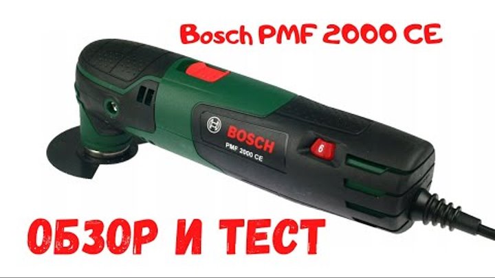 Обзор реноватора Bosch PMF 2000 CE. Обзор насадок Starlock от Bosch  ...