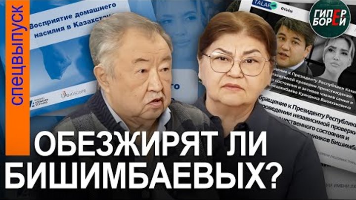 Бишимбаева поддерживают 0,4% казахстанцев. Его активы были записаны  ...