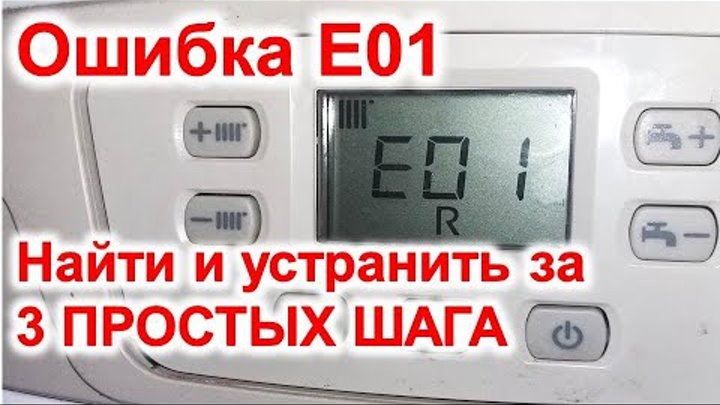 Как снять ошибку газового котла е 1 Daewoo DGB MSC инструктаж пользователя YouTube