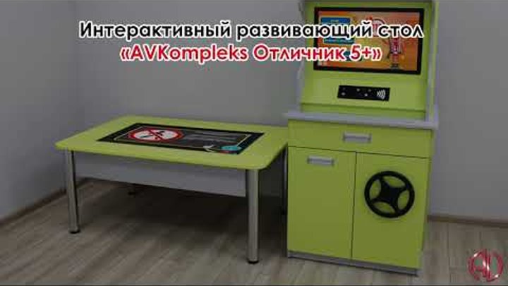 Интерактивный развивающий стол «AVKompleks Отличник 5+»