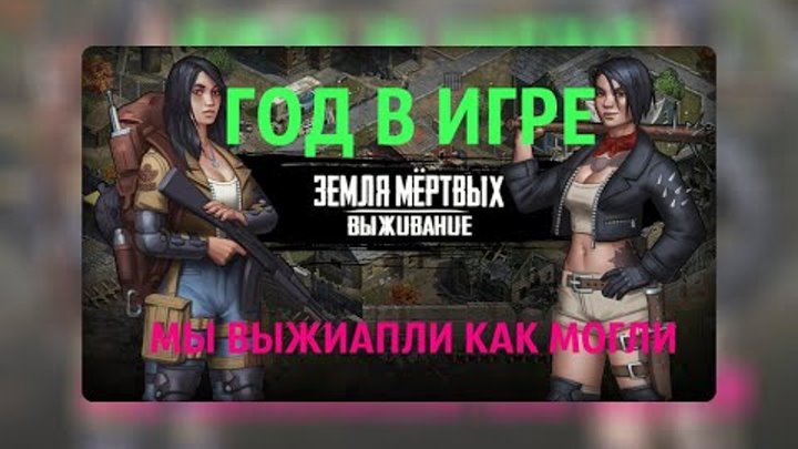 Играземлямёртвыхвыживание. Земля мёртвых survival. Прохождение землю мертвых. Прохождение землю мертвых. Земля мертвых: дорога к фиддлерз грин тату.