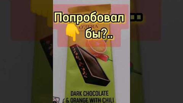 Оч редкий шоколад