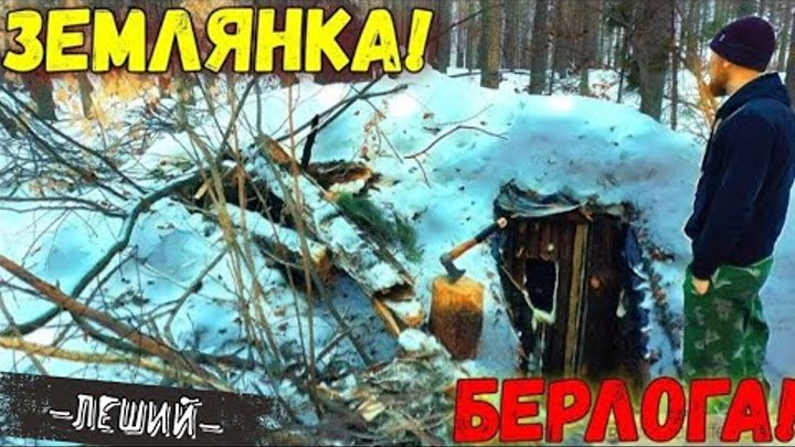 ЗЕМЛЯНКА_БЕРЛОГА. Живу в лесу, взял ЗАКАЗ! Еда на печи, дверь в проц ...