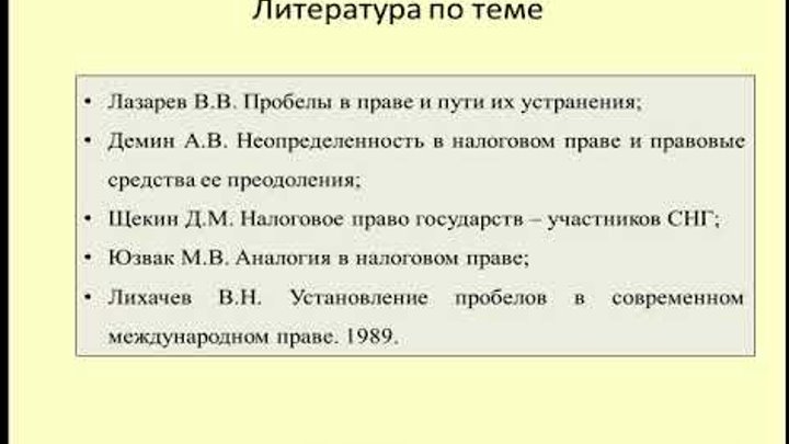 Пробелы в международном праве. Преодоление пробелов в праве. пробелы в праве в литература.