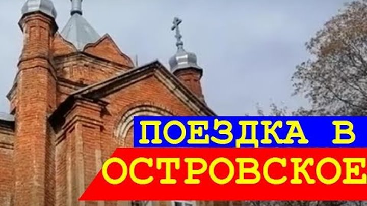 Поездка в село Островское. Церковь князя Чагодаева